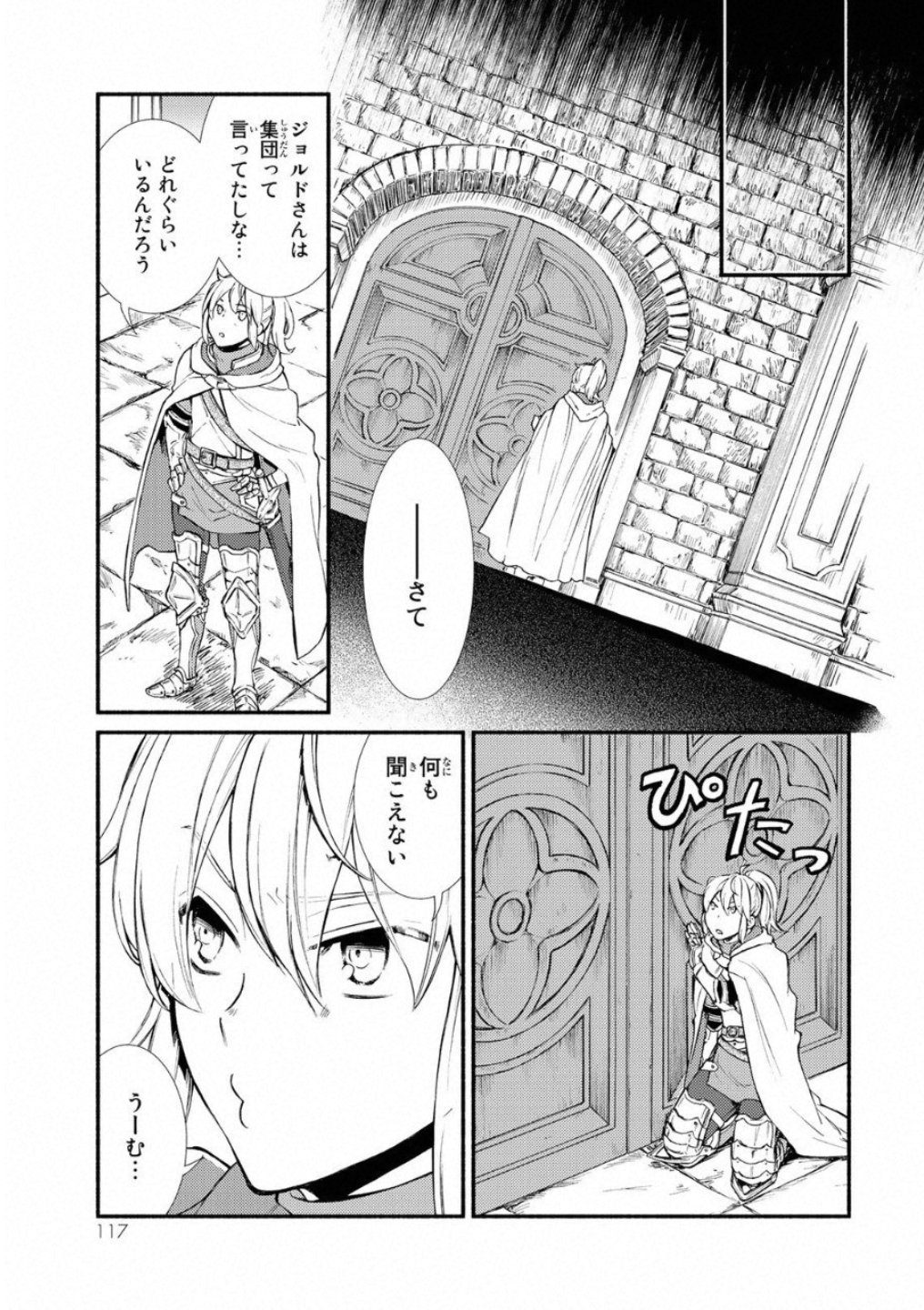 聖者無双　～サラリーマン、異世界で生き残るために歩む道～ 第19話 - Page 9