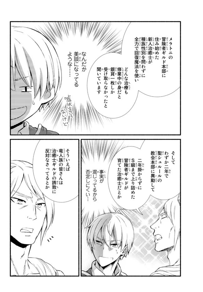 聖者無双　～サラリーマン、異世界で生き残るために歩む道～ - 第54.2話 - Page 9