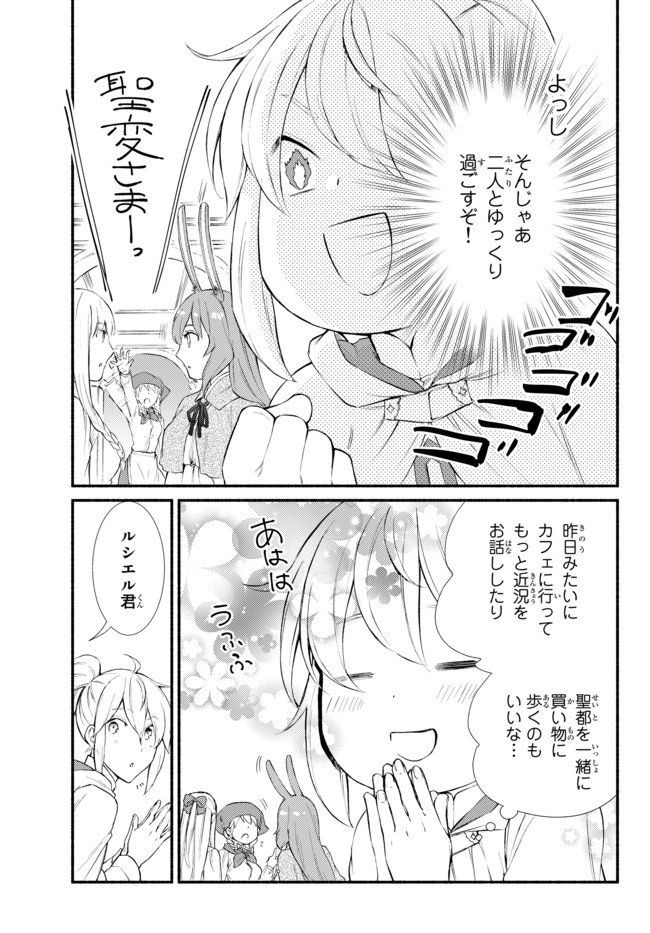 聖者無双　～サラリーマン、異世界で生き残るために歩む道～ - 第29.2話 - Page 11