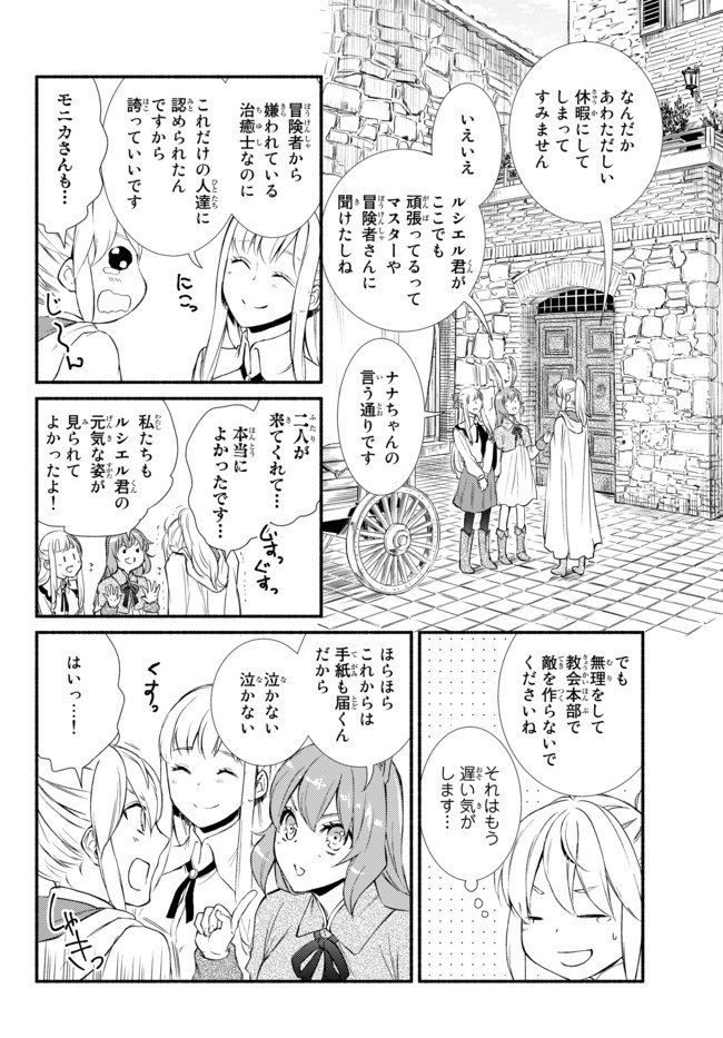 聖者無双　～サラリーマン、異世界で生き残るために歩む道～ - 第29.2話 - Page 14