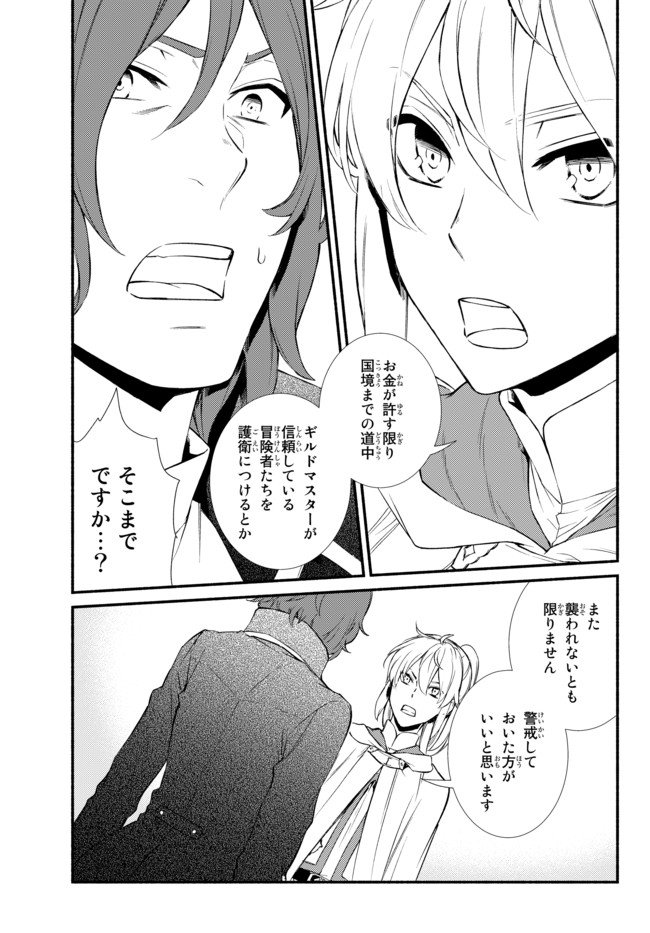 聖者無双　～サラリーマン、異世界で生き残るために歩む道～ - 第29.2話 - Page 5