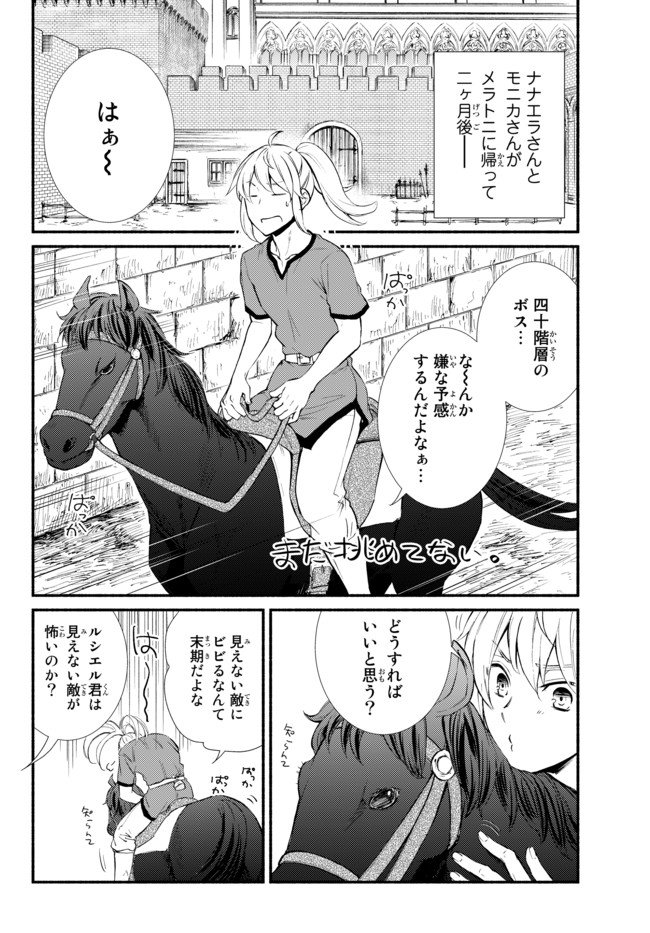 聖者無双　～サラリーマン、異世界で生き残るために歩む道～ - 第30.1話 - Page 2