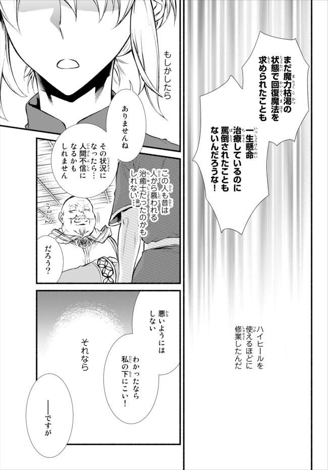 聖者無双　～サラリーマン、異世界で生き残るために歩む道～ - 第11話 - Page 24