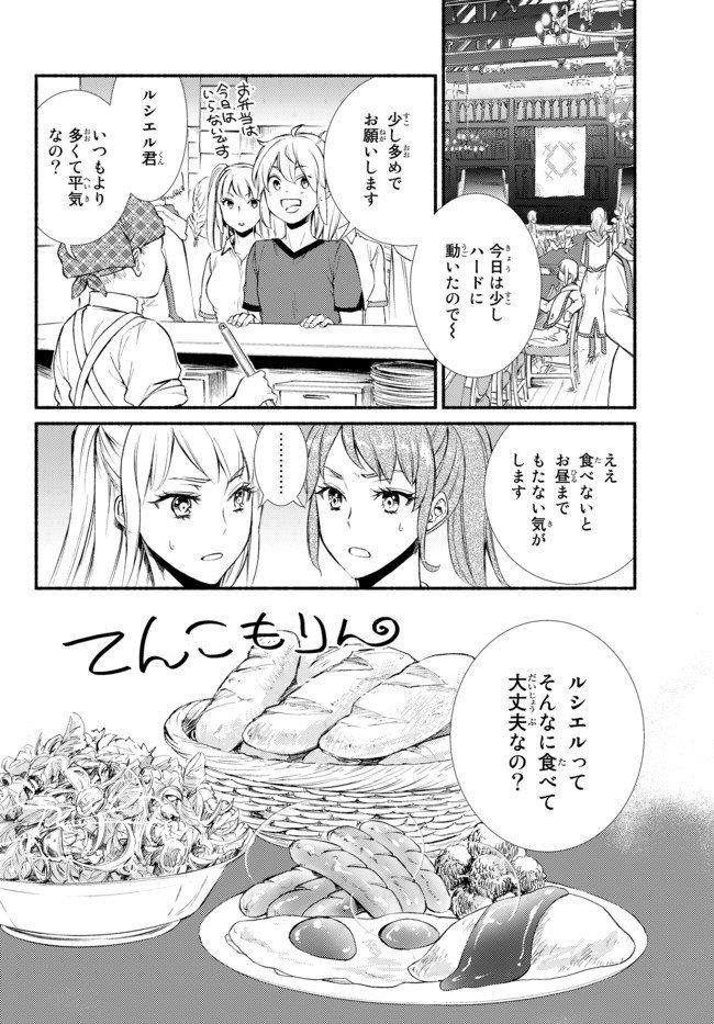 聖者無双　～サラリーマン、異世界で生き残るために歩む道～ 第22.1話 - Page 12