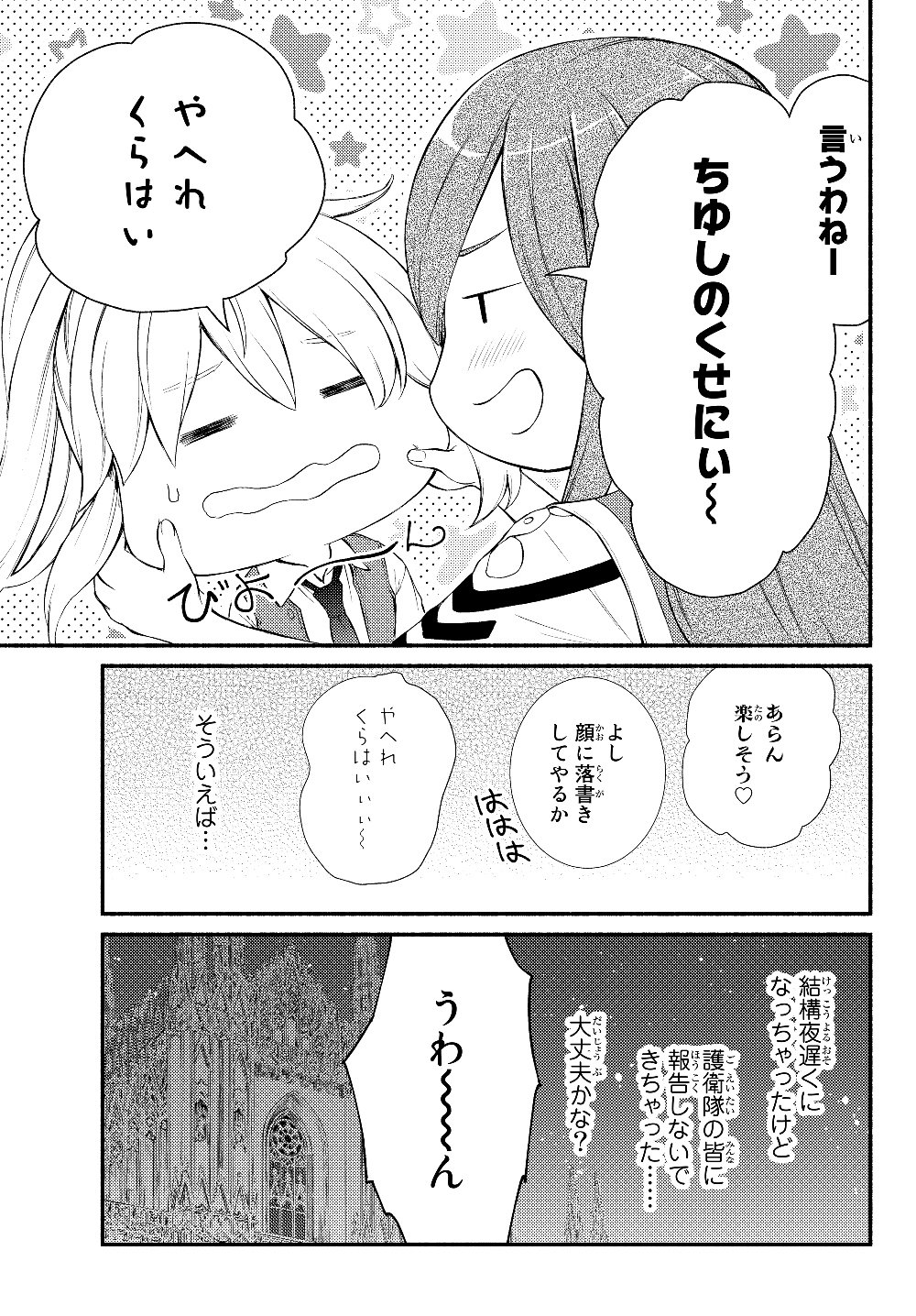 聖者無双　～サラリーマン、異世界で生き残るために歩む道～ - 第38.2話 - Page 15