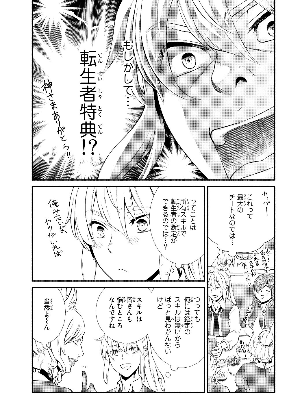 聖者無双　～サラリーマン、異世界で生き残るために歩む道～ - 第38.2話 - Page 3