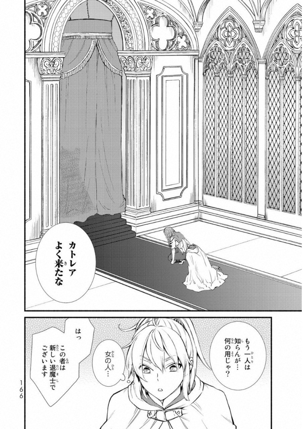 聖者無双　～サラリーマン、異世界で生き残るために歩む道～ - 第20話 - Page 24