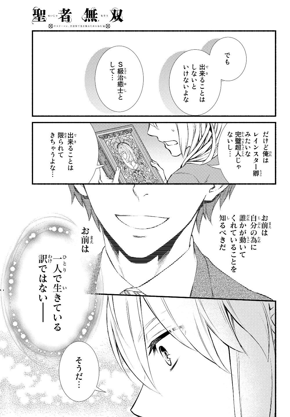 聖者無双　～サラリーマン、異世界で生き残るために歩む道～ - 第39.2話 - Page 8