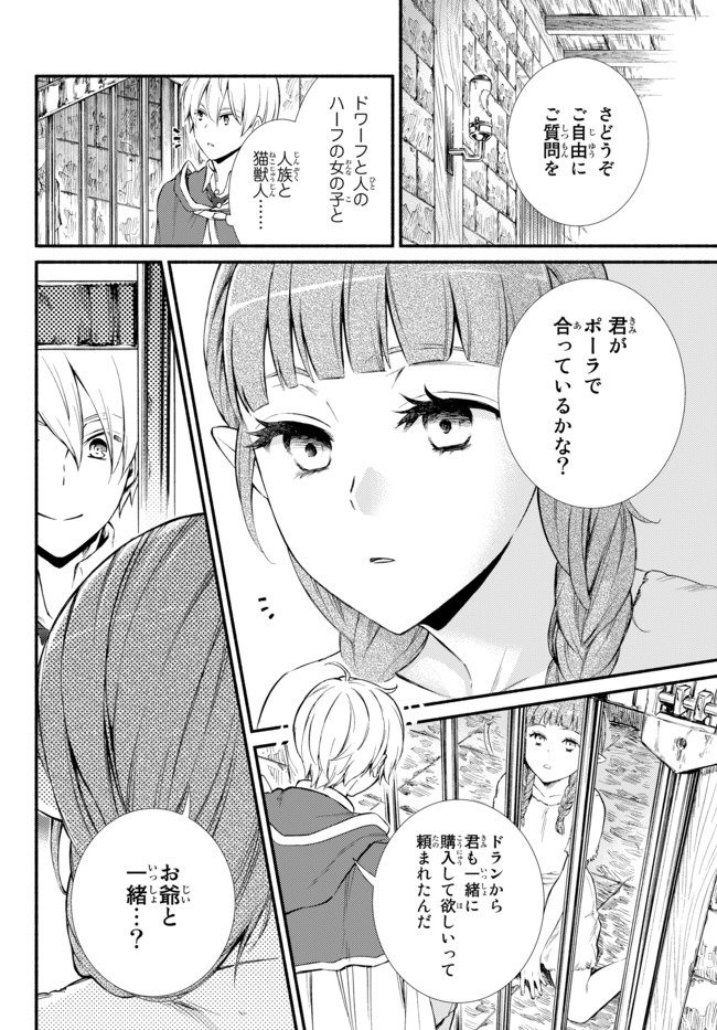 聖者無双　～サラリーマン、異世界で生き残るために歩む道～ - 第49.1話 - Page 10