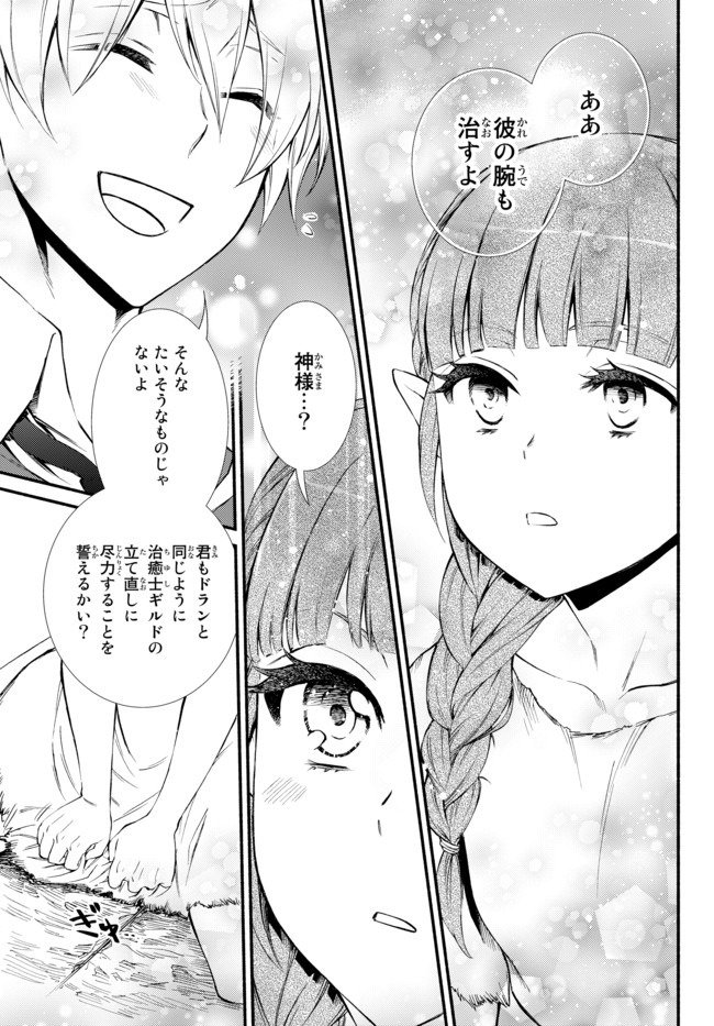 聖者無双　～サラリーマン、異世界で生き残るために歩む道～ - 第49.1話 - Page 11