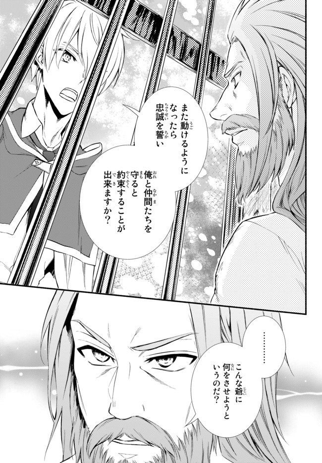 聖者無双　～サラリーマン、異世界で生き残るために歩む道～ - 第49.1話 - Page 5