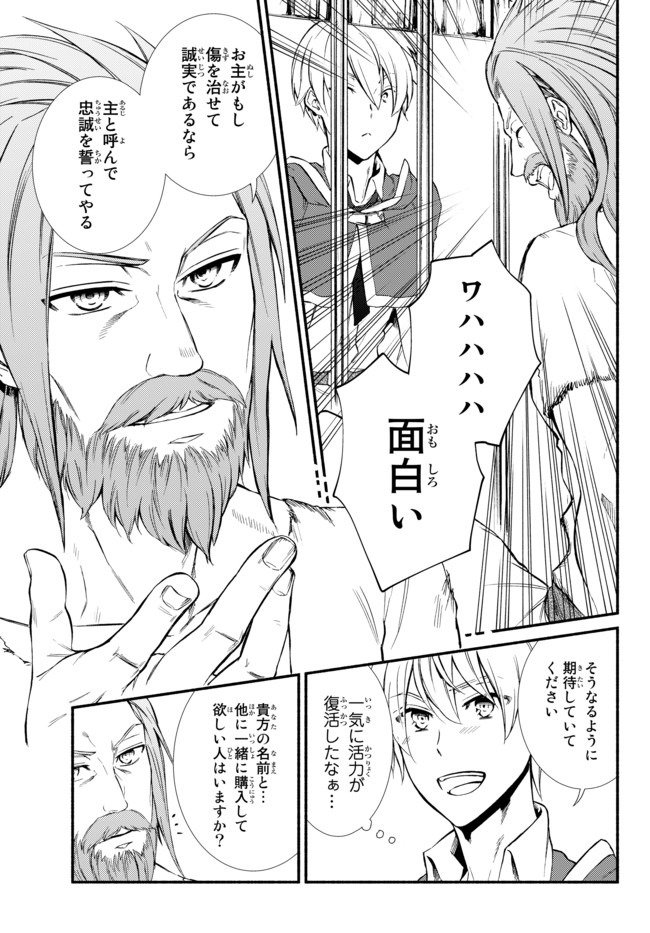 聖者無双　～サラリーマン、異世界で生き残るために歩む道～ 第49.1話 - Page 7