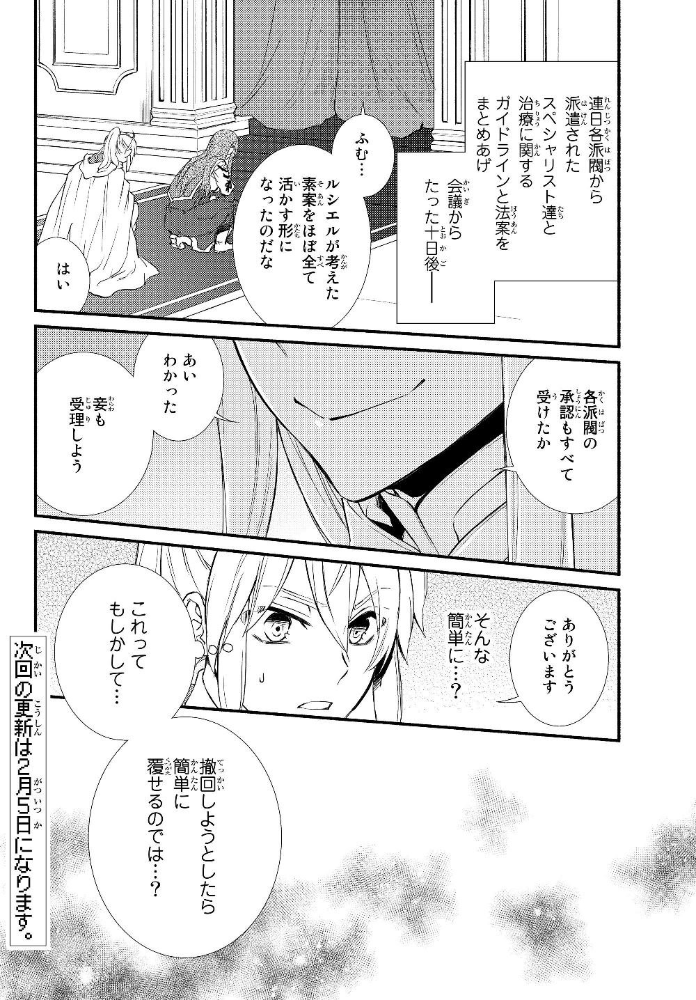 聖者無双　～サラリーマン、異世界で生き残るために歩む道～ 第35.2話 - Page 11