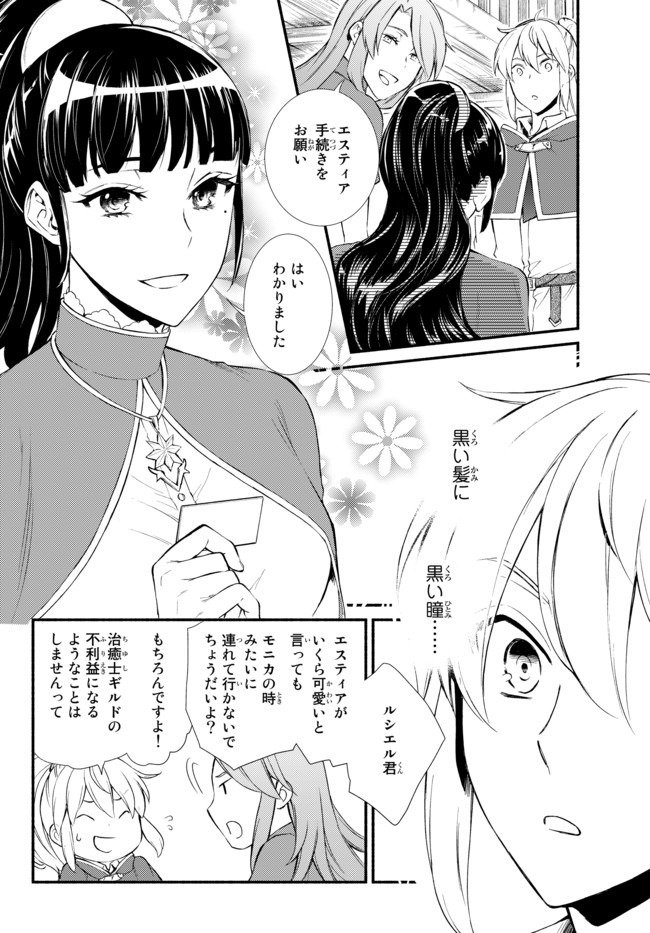 聖者無双　～サラリーマン、異世界で生き残るために歩む道～ 第43話 - Page 4