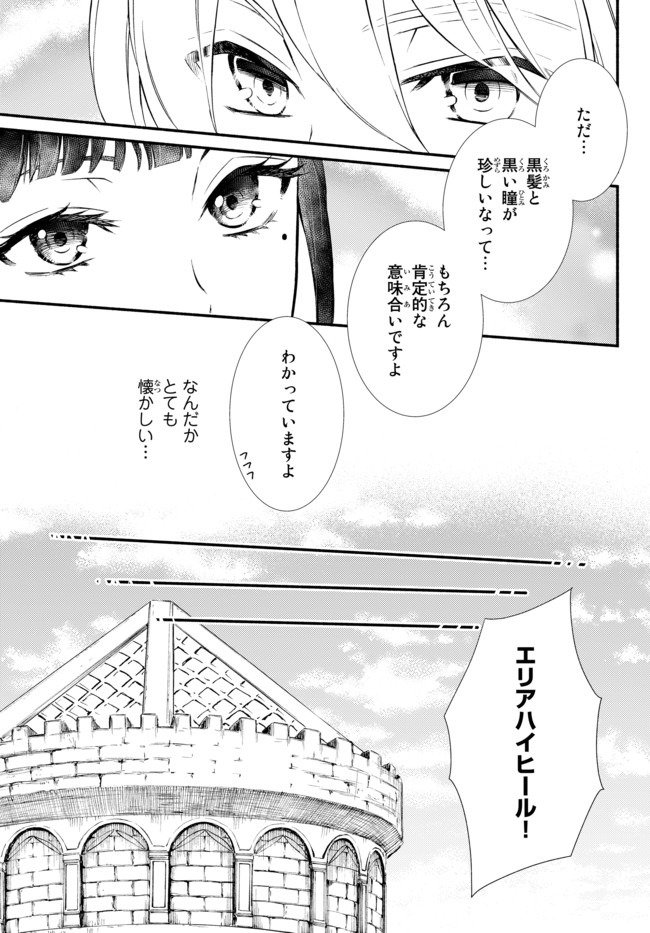 聖者無双　～サラリーマン、異世界で生き残るために歩む道～ 第43話 - Page 5