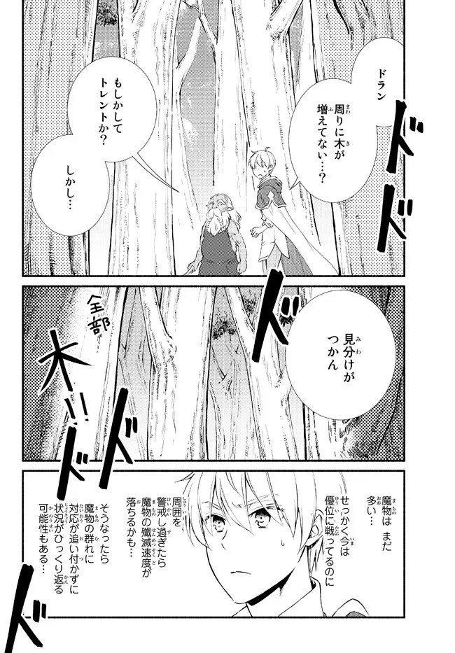 聖者無双　～サラリーマン、異世界で生き残るために歩む道～ - 第67.1話 - Page 8