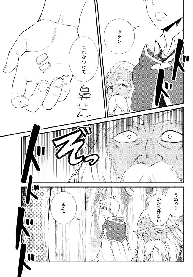 聖者無双　～サラリーマン、異世界で生き残るために歩む道～ 第67.1話 - Page 9