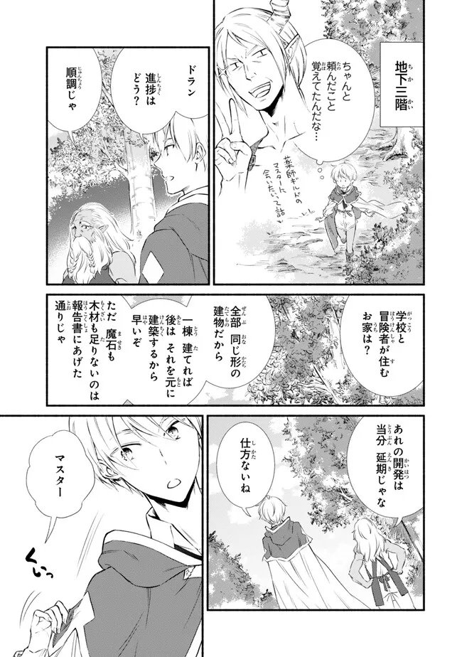 聖者無双　～サラリーマン、異世界で生き残るために歩む道～ - 第77.1話 - Page 3