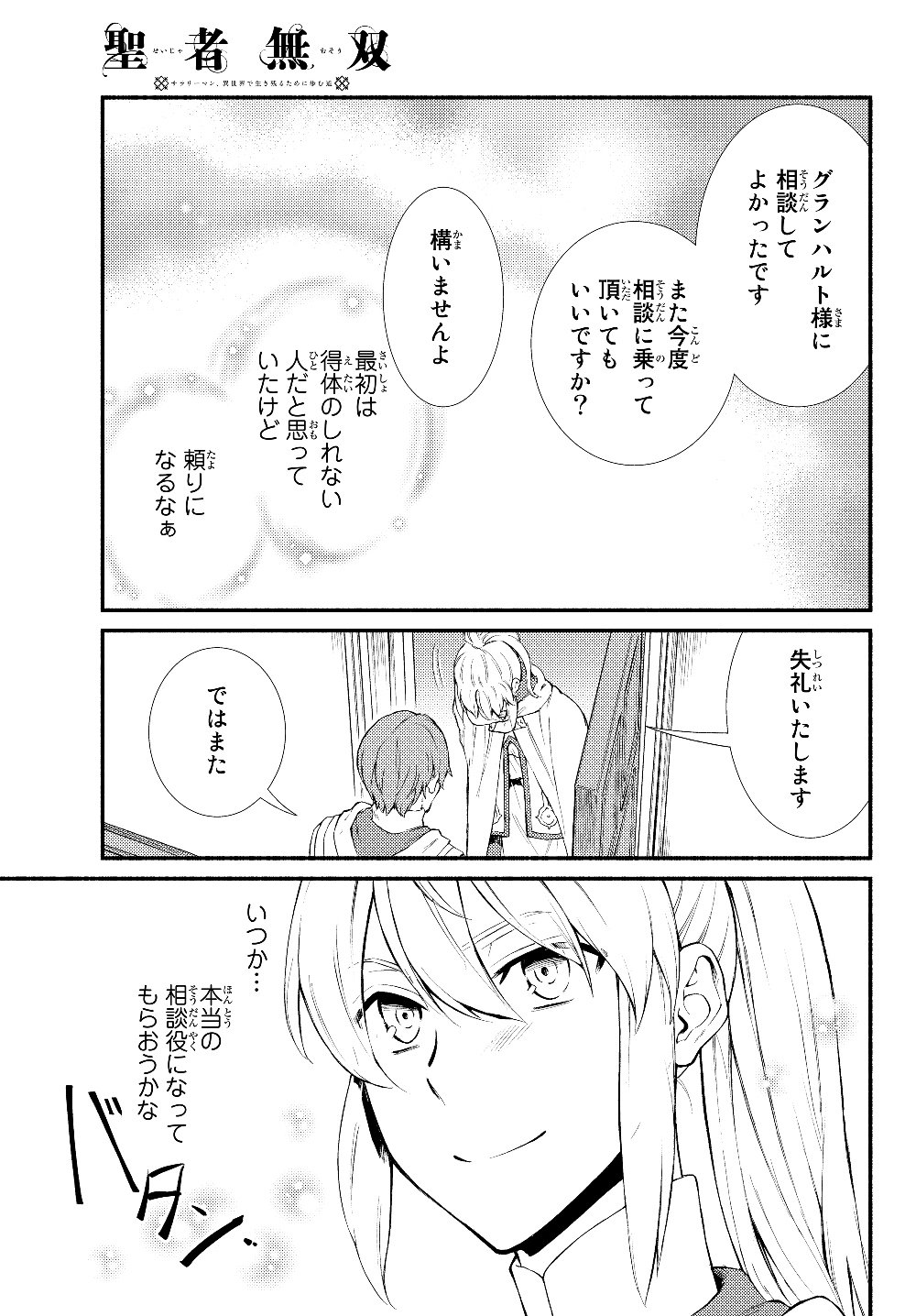 聖者無双　～サラリーマン、異世界で生き残るために歩む道～ 第36.2話 - Page 13