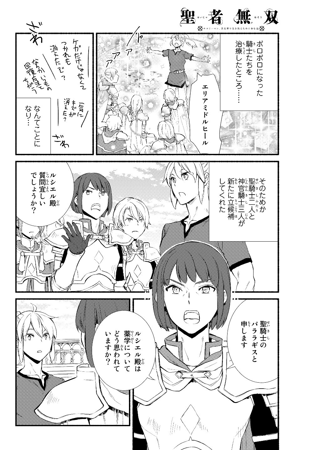 聖者無双　～サラリーマン、異世界で生き残るために歩む道～ - 第36.2話 - Page 4