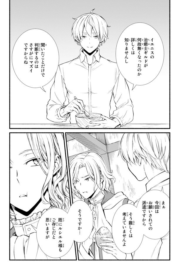 聖者無双　～サラリーマン、異世界で生き残るために歩む道～ - 第47.1話 - Page 10