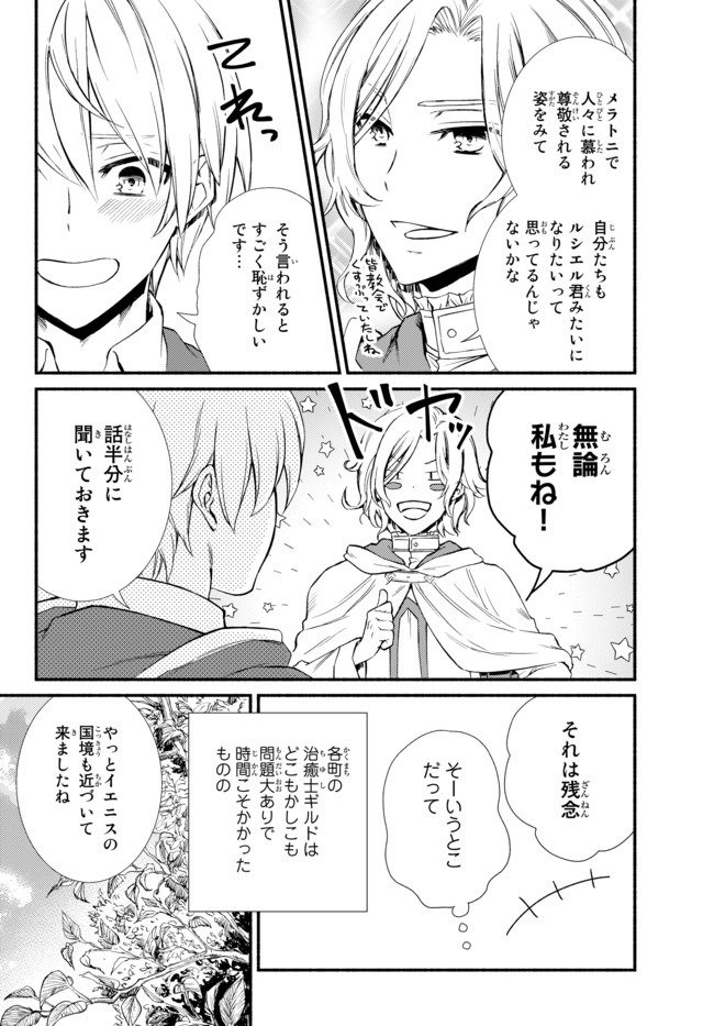 聖者無双　～サラリーマン、異世界で生き残るために歩む道～ - 第47.1話 - Page 6