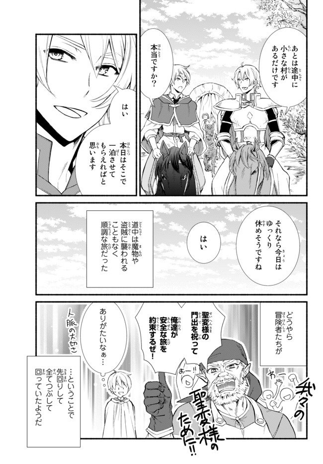 聖者無双　～サラリーマン、異世界で生き残るために歩む道～ 第47.1話 - Page 7