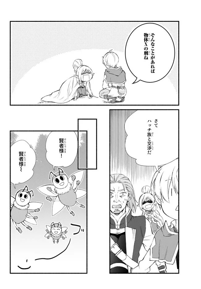 聖者無双　～サラリーマン、異世界で生き残るために歩む道～ - 第69.2話 - Page 12