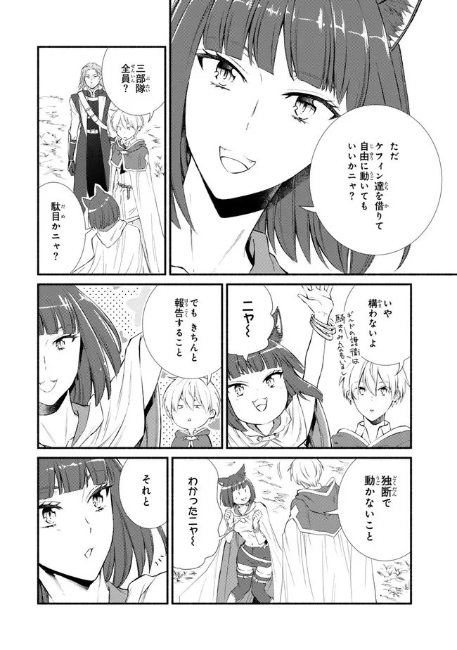 聖者無双　～サラリーマン、異世界で生き残るために歩む道～ - 第75.1話 - Page 12