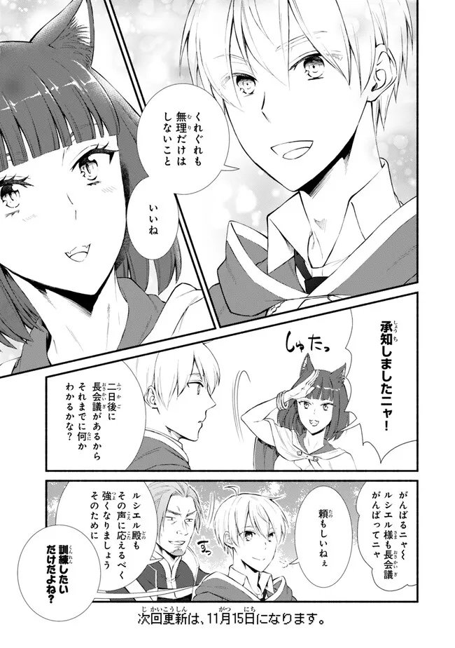 聖者無双　～サラリーマン、異世界で生き残るために歩む道～ - 第75.1話 - Page 13