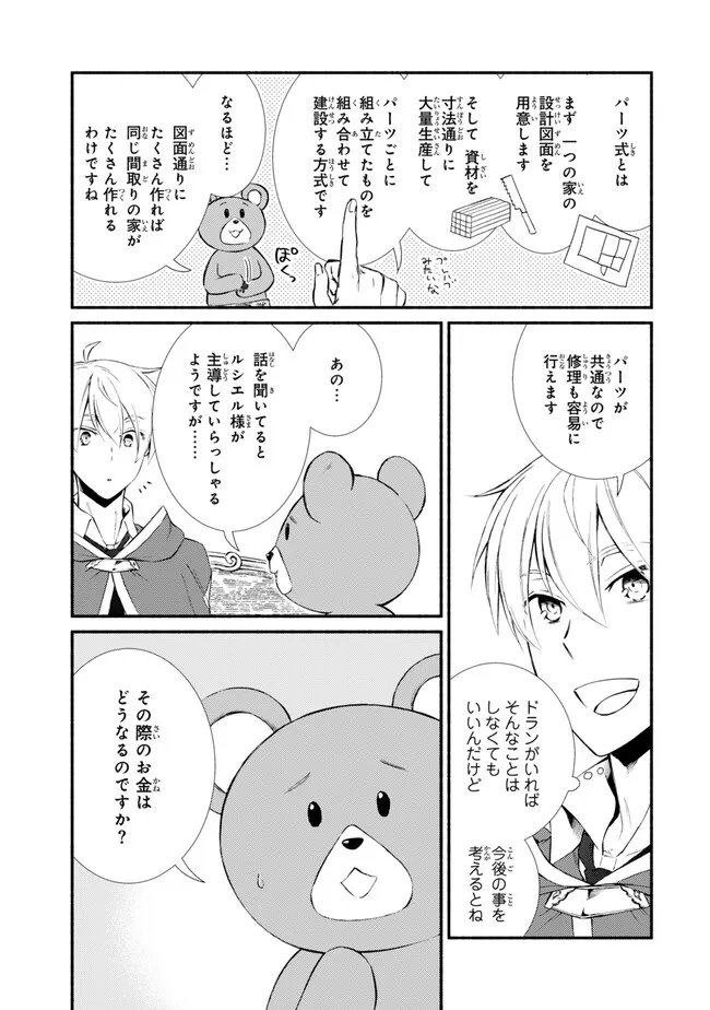 聖者無双　～サラリーマン、異世界で生き残るために歩む道～ - 第75.1話 - Page 5