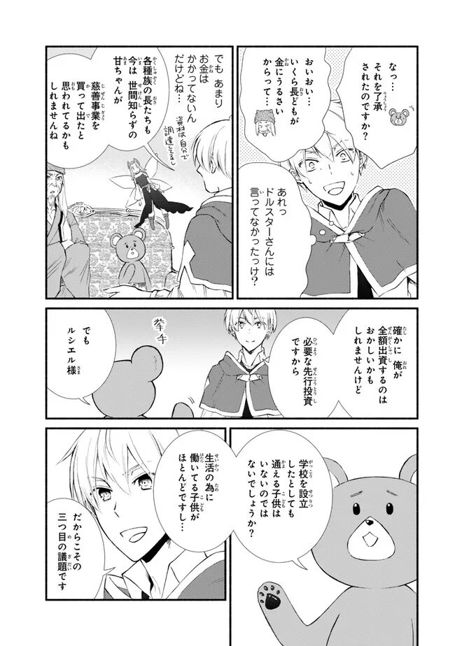 聖者無双　～サラリーマン、異世界で生き残るために歩む道～ - 第75.1話 - Page 7