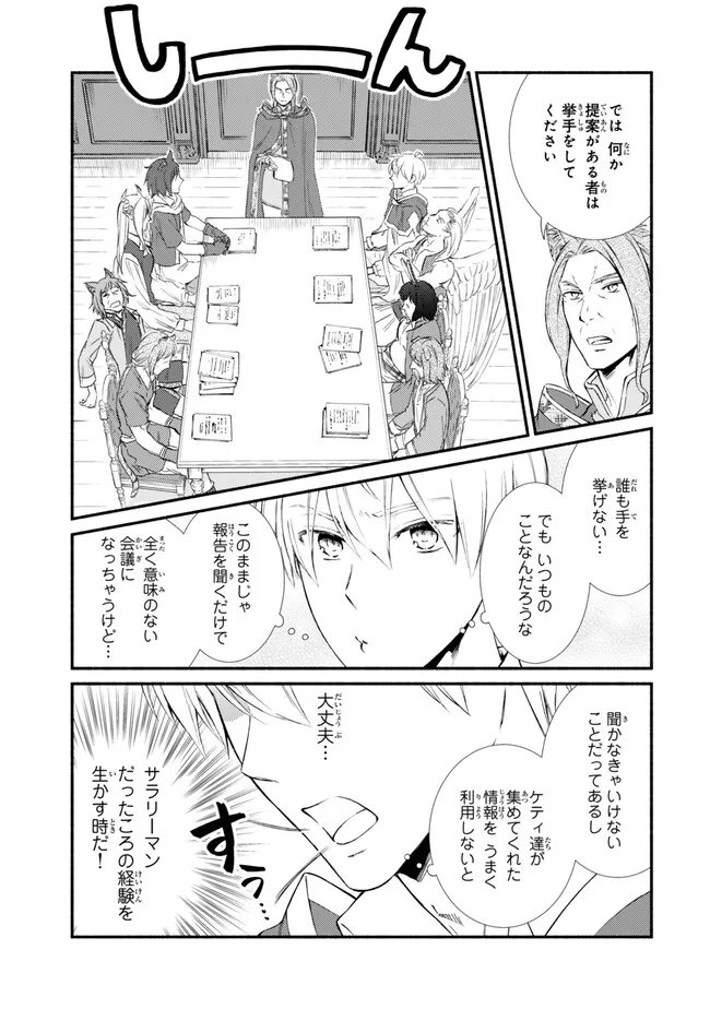 聖者無双　～サラリーマン、異世界で生き残るために歩む道～ 第75.2話 - Page 8