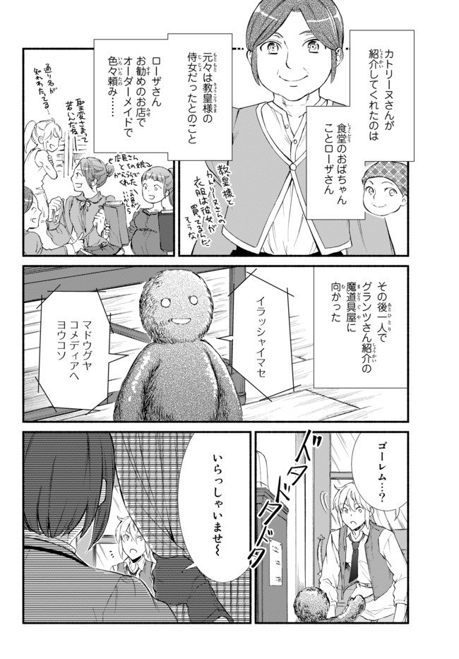 聖者無双　～サラリーマン、異世界で生き残るために歩む道～ - 第42.1話 - Page 8