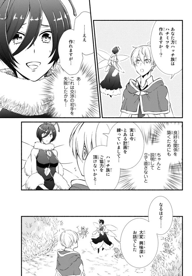 聖者無双　～サラリーマン、異世界で生き残るために歩む道～ 第70.1話 - Page 3