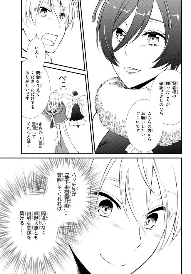 聖者無双　～サラリーマン、異世界で生き残るために歩む道～ 第70.1話 - Page 5