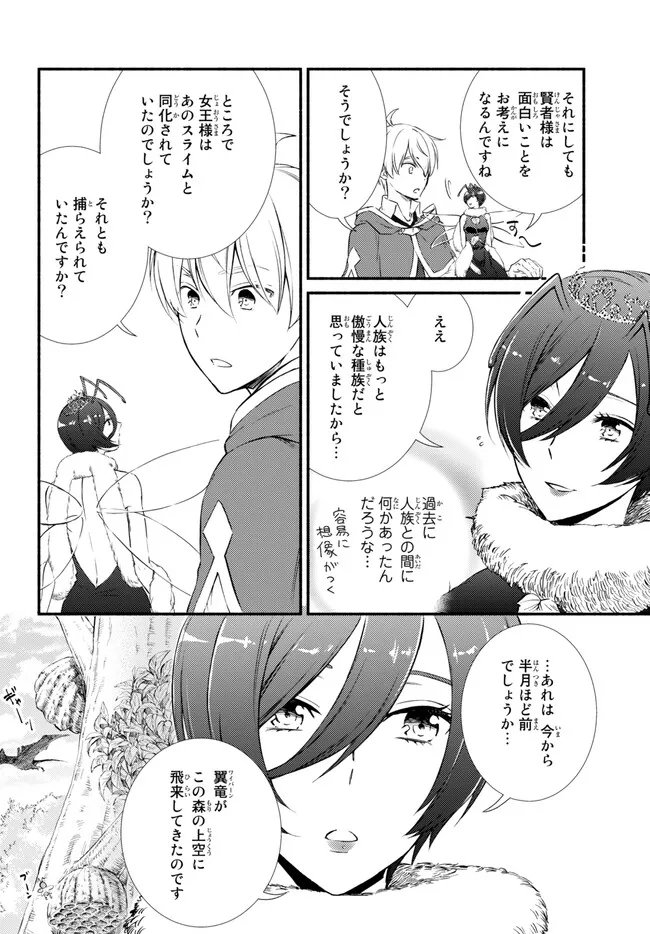 聖者無双　～サラリーマン、異世界で生き残るために歩む道～ - 第70.1話 - Page 6