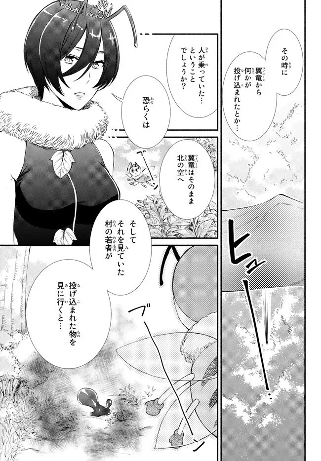 聖者無双　～サラリーマン、異世界で生き残るために歩む道～ - 第70.1話 - Page 7