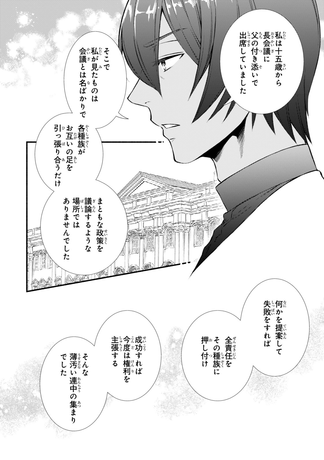 聖者無双　～サラリーマン、異世界で生き残るために歩む道～ 第83.2話 - Page 6