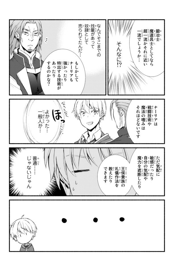 聖者無双　～サラリーマン、異世界で生き残るために歩む道～ - 第53.1話 - Page 12