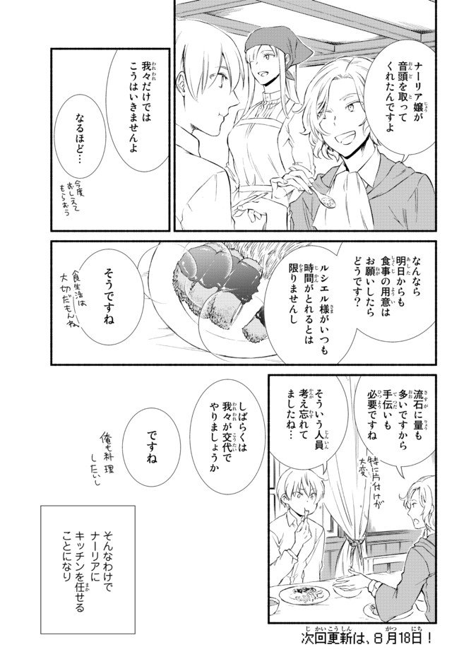 聖者無双　～サラリーマン、異世界で生き残るために歩む道～ 第53.1話 - Page 17