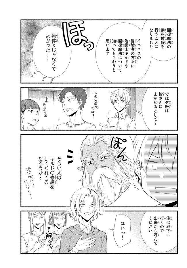 聖者無双　～サラリーマン、異世界で生き残るために歩む道～ - 第53.1話 - Page 5