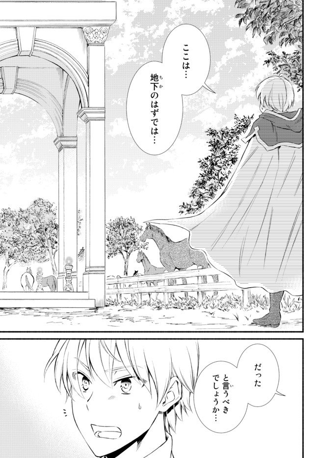 聖者無双　～サラリーマン、異世界で生き残るために歩む道～ 第53.1話 - Page 7