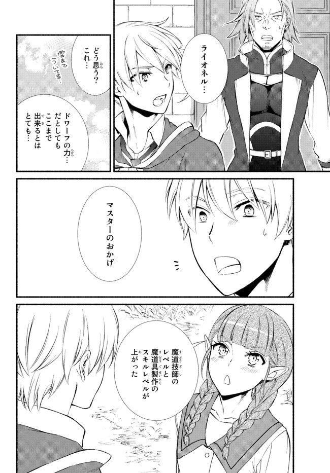 聖者無双　～サラリーマン、異世界で生き残るために歩む道～ - 第53.1話 - Page 8