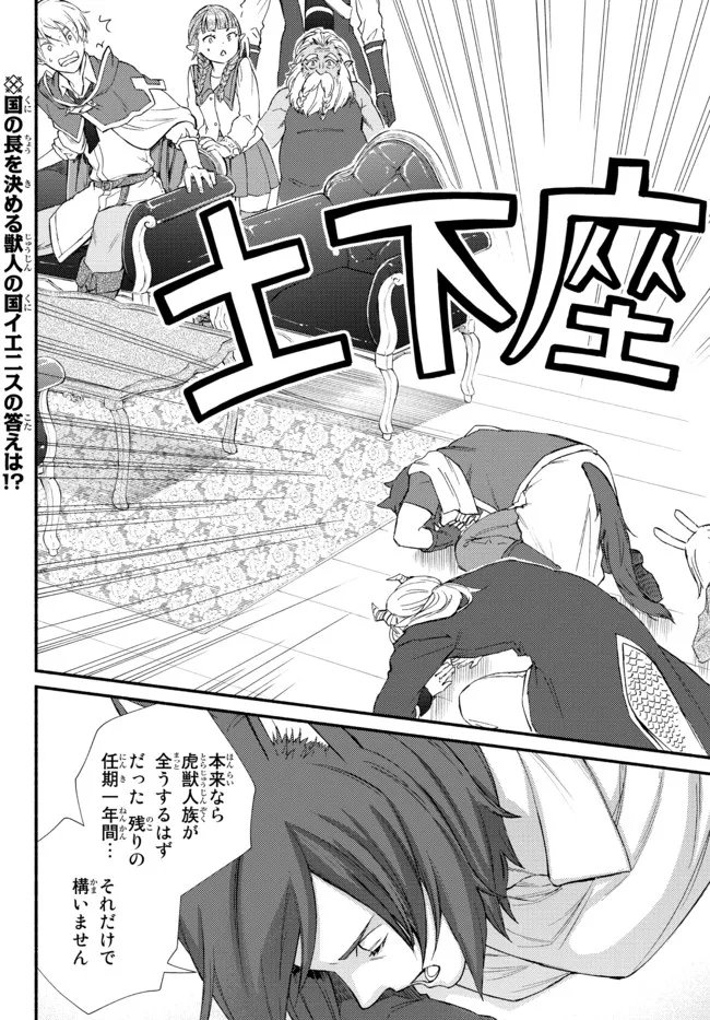 聖者無双　～サラリーマン、異世界で生き残るために歩む道～ 第62.2話 - Page 1