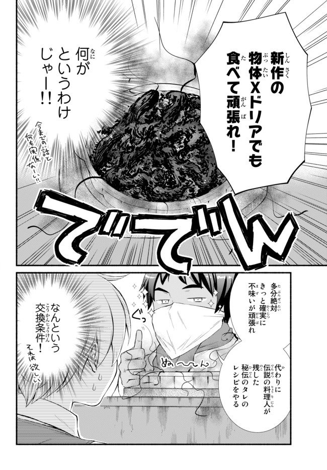 聖者無双　～サラリーマン、異世界で生き残るために歩む道～ - 第46.1話 - Page 12