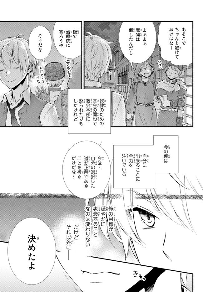 聖者無双　～サラリーマン、異世界で生き残るために歩む道～ - 第46.1話 - Page 17