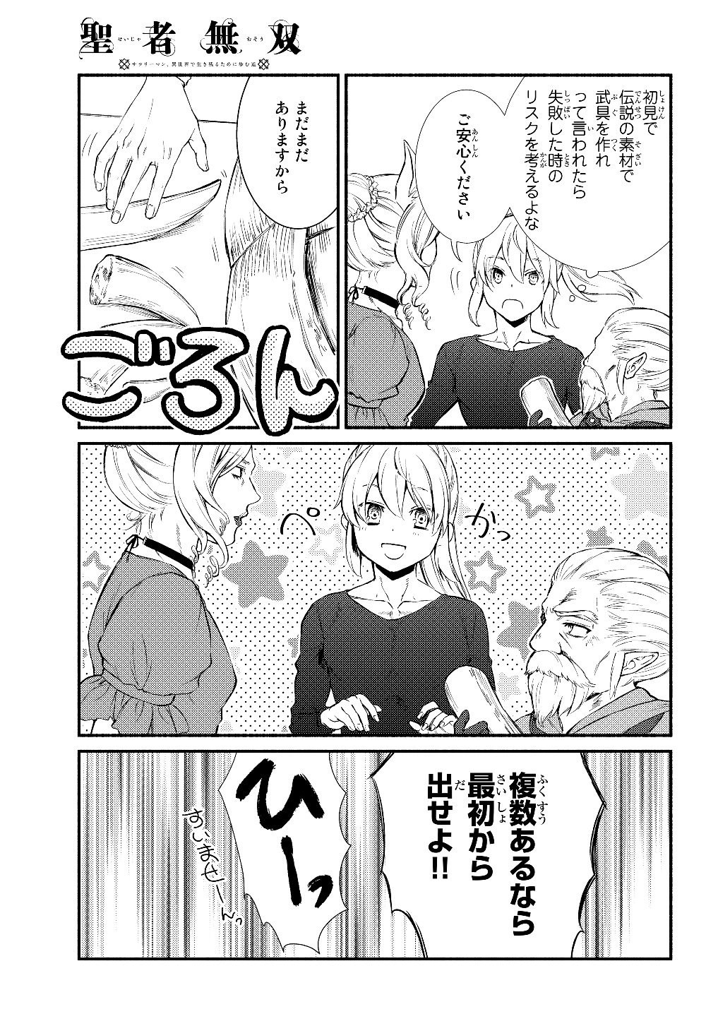 聖者無双　～サラリーマン、異世界で生き残るために歩む道～ - 第37.2話 - Page 5