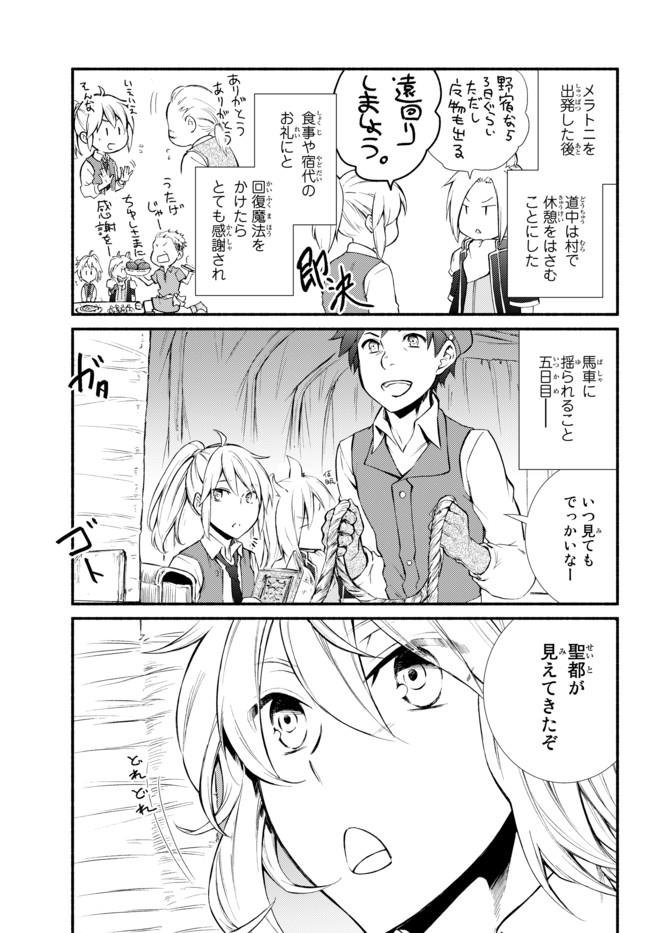 聖者無双　～サラリーマン、異世界で生き残るために歩む道～ - 第15.1話 - Page 2