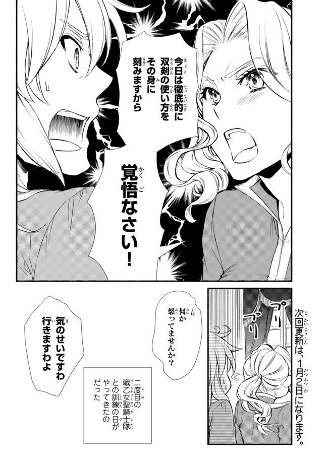 聖者無双　～サラリーマン、異世界で生き残るために歩む道～ 第23.2話 - Page 15